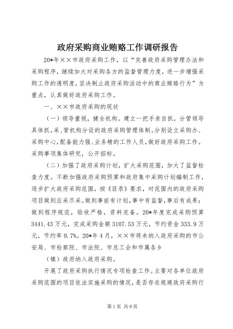 未来市场的趋势如何?企业如何制定有效的策略?一份高质量的市场调查报告是关键!通过本文,我们将深入探讨市场调查报告的重要性,并提供实用的操作指南。
